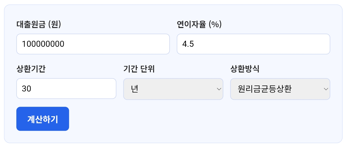 대출상환금계산기