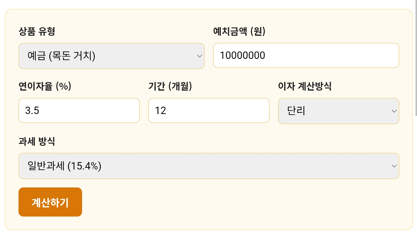 savings-deposit-interest-calculator