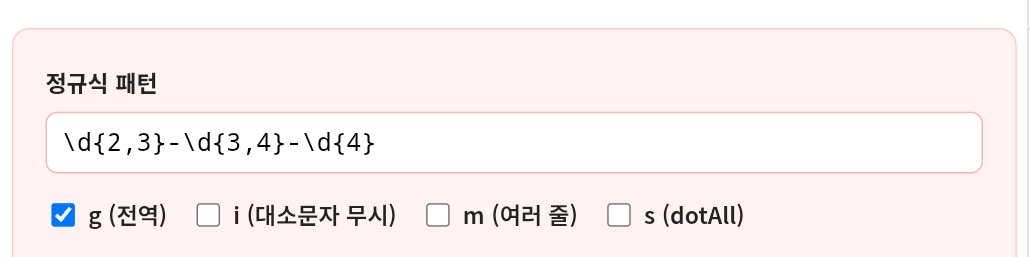 정규식 테스터