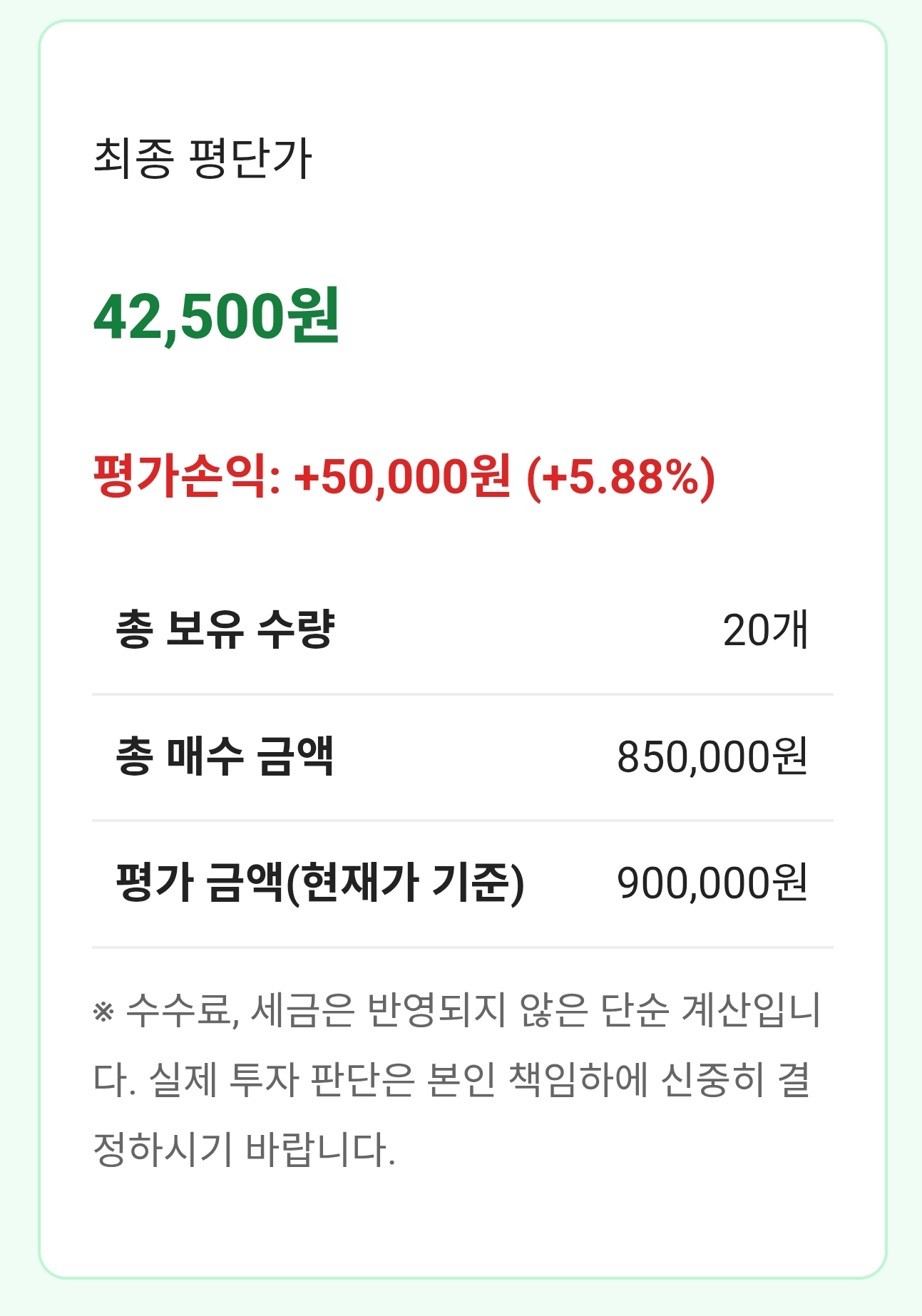 평단가 계산기